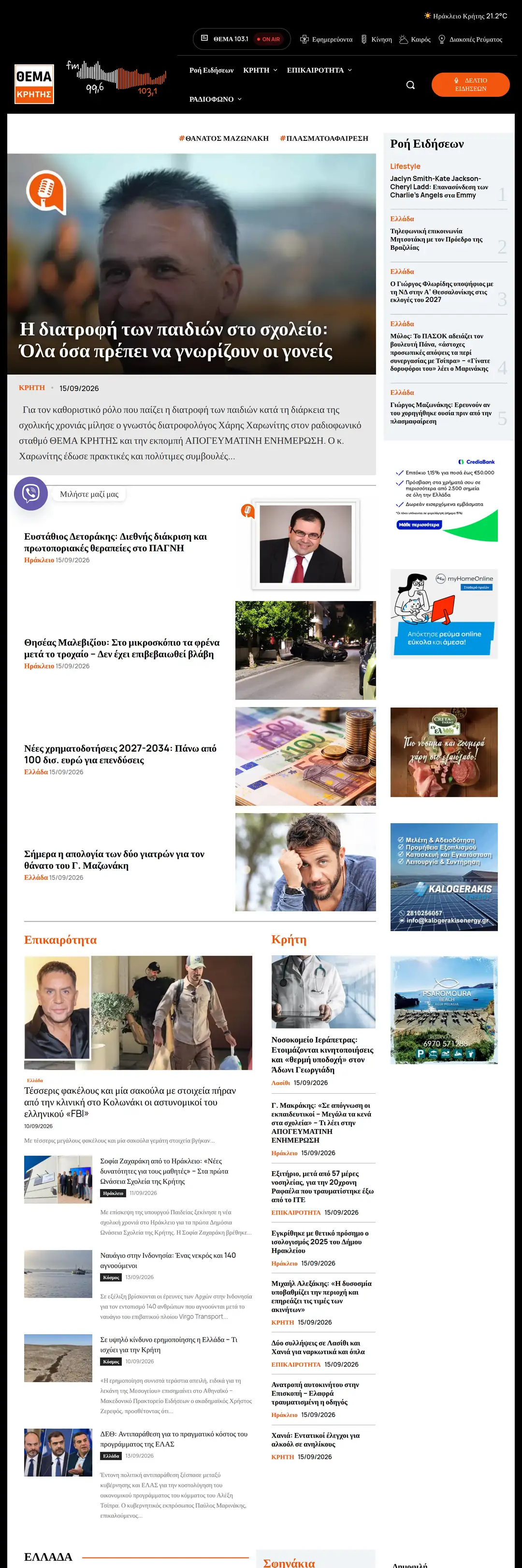 Thema Kritis